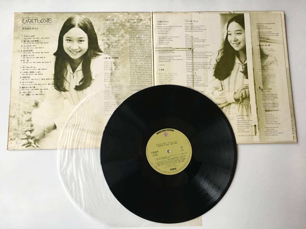 230123●Agnes Chan - アグネス・チャン - ひなげしの花 / L-8016W /遠い遠いあの野原 サークル・ゲーム/12inch LP アナログ盤_画像3