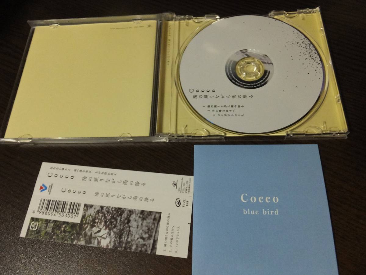 Cocco -.. .. в то время как дождь. ..(BlueBird CD есть ) /kmiuta/... старательно ... kun - SING A SONG / звук скорость дырокол CD 4 шт. комплект 
