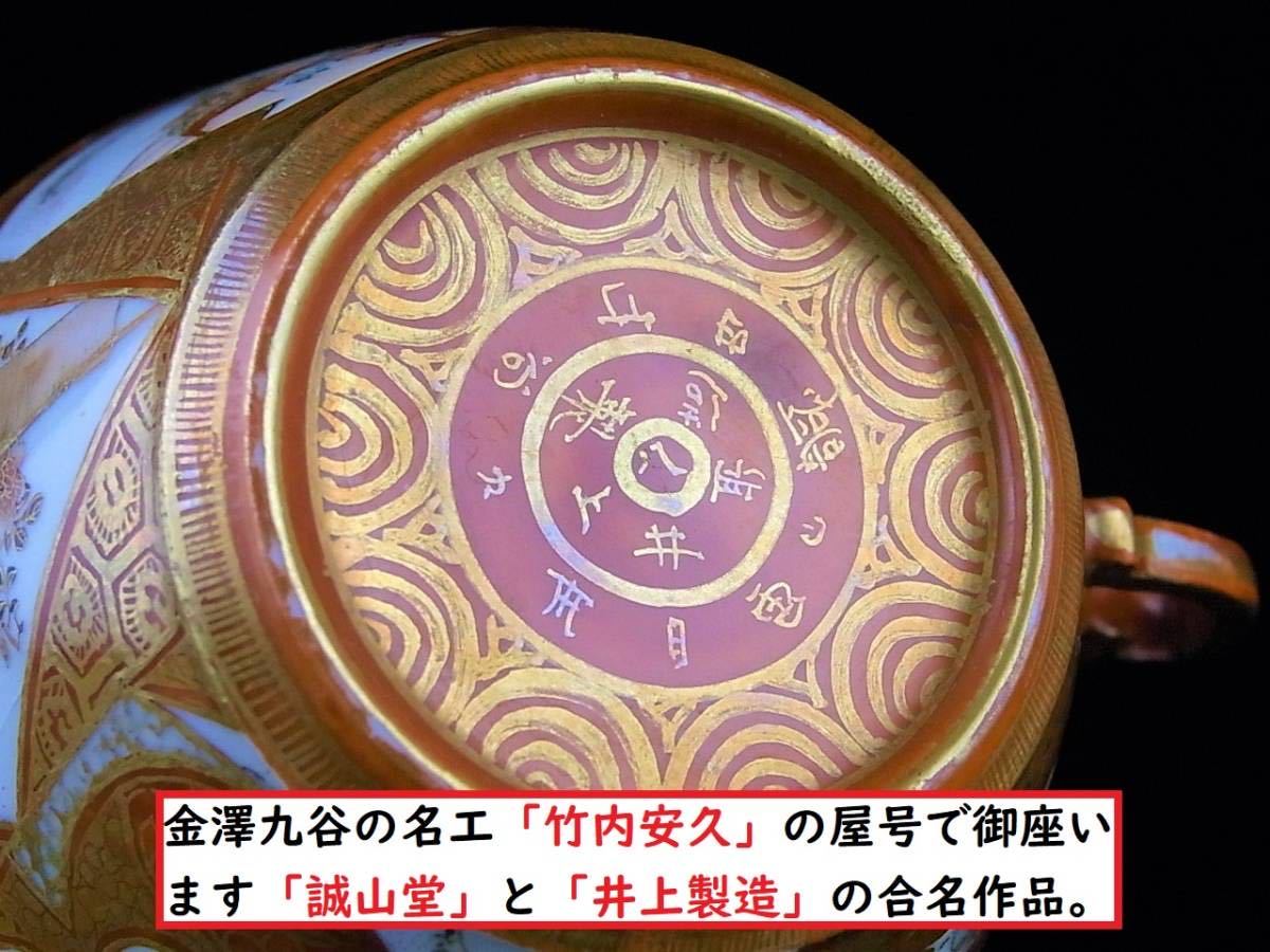 C926 美しき超名品 明治期九谷焼 金沢九谷の名工 竹内安久上手作品 金