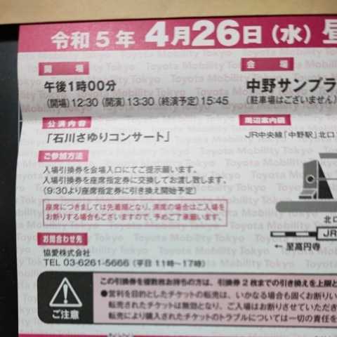  Ishikawa ... концерт . мир 5 год 4 месяц 26 день ( вода ) днем. часть после полудня 1 час средний . солнечный pra The 