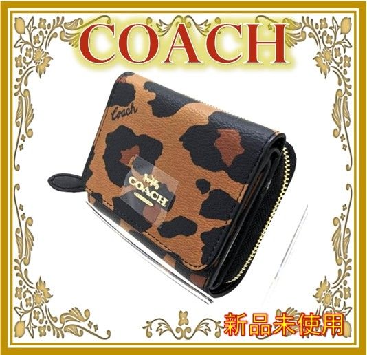 春コーデ】COACH 財布 ウォレットレオパード ヒョウ柄 三つ折り 新品