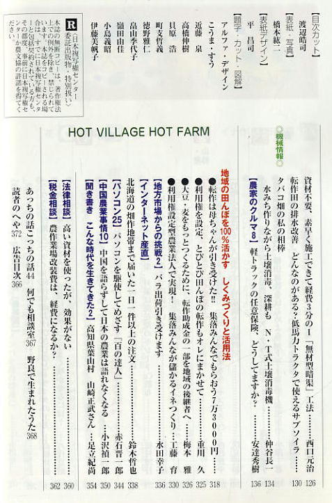 [ present-day agriculture ]2001.03* rice field ... cost down Daisaku war 