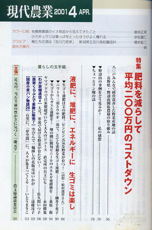 [ present-day agriculture ]2001.04* fertilizer . cost down 200 ten thousand jpy 