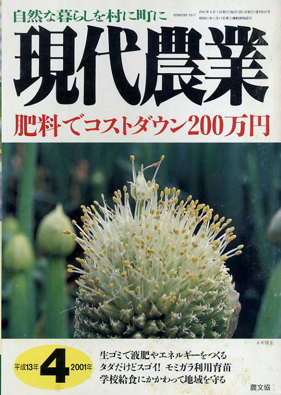 [ present-day agriculture ]2001.04* fertilizer . cost down 200 ten thousand jpy 
