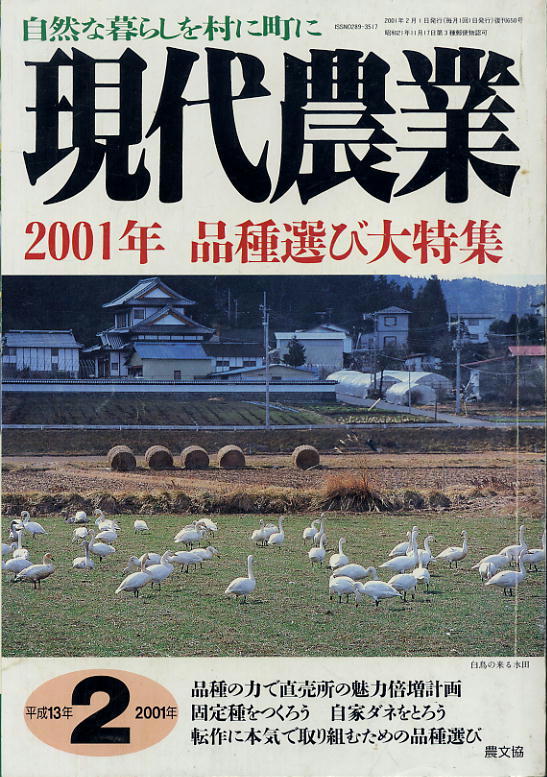 [ present-day agriculture ]2001.02* 2001 year goods kind choice large special collection 