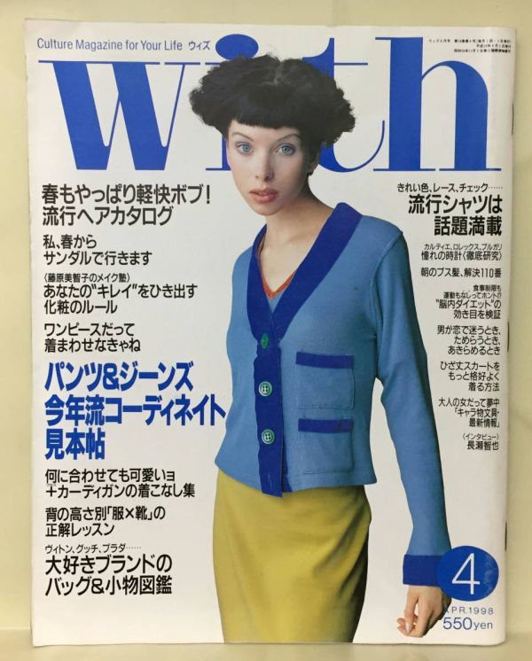 [With with ]1998 год 04 месяц номер NO.199 * длина ... Kashiwabara Shuji птица перо . деньги . Kimura Yoshino Hasegawa .. Fujiwara Norika Ito Yuuko 