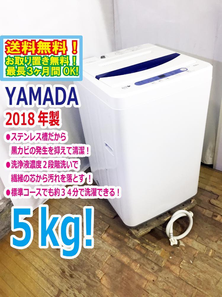 YAMADA 5.0kg 全自動洗濯機 YWM-T50A1-