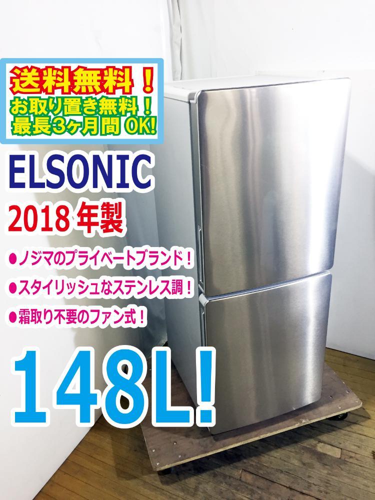 2021 ELSONIC EHR1482F 冷凍冷蔵庫-