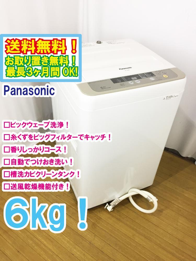 パナソニック洗濯機 6Kg ビッグウェーブ洗浄 カビクリーンタンク 風