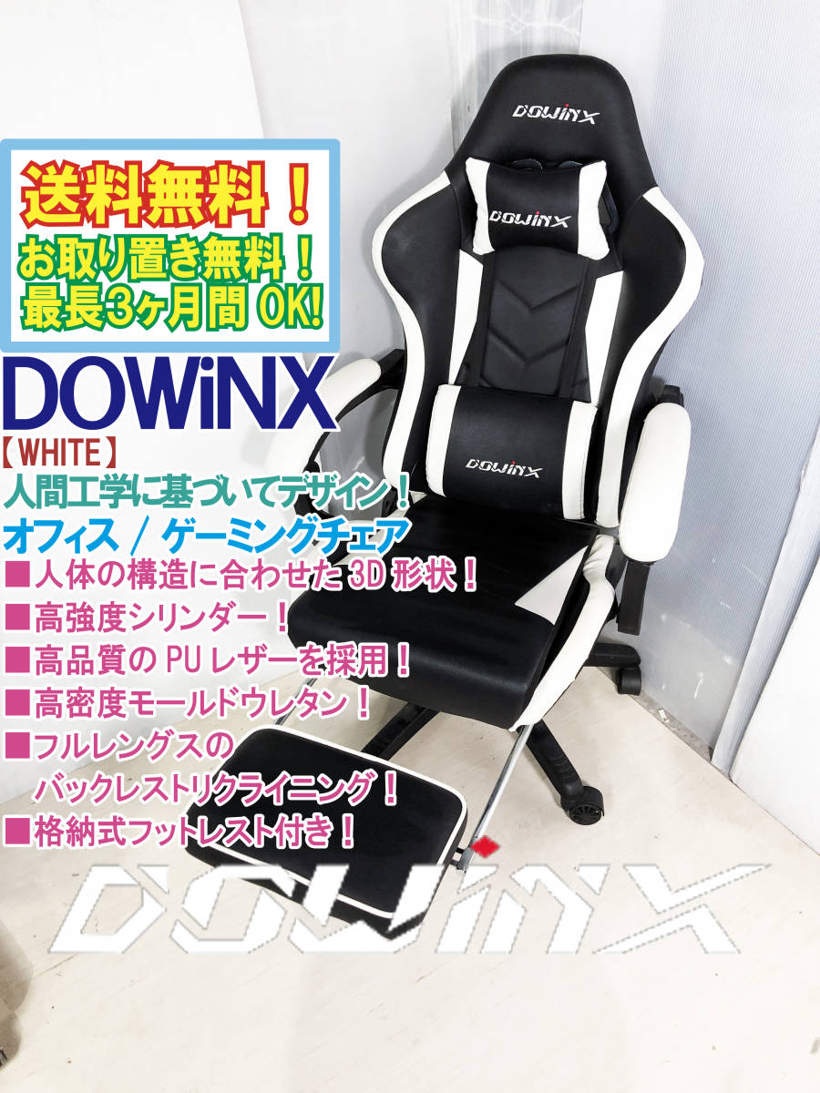 Yahoo!オークション - ○送料無料☆超美品 中古☆Dowinx オフィス