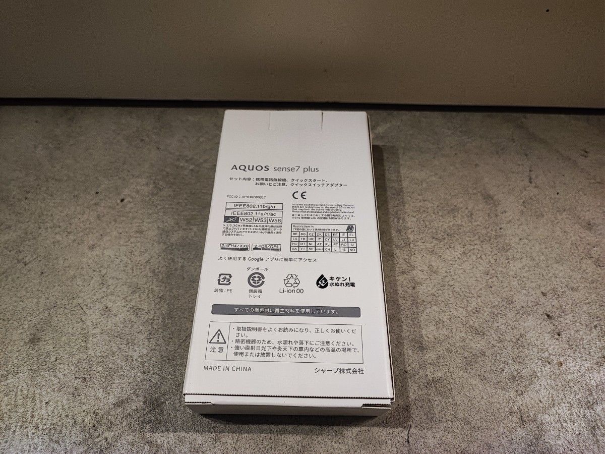 新品 未使用品 白ロム」SIMフリー AQUOS Sense7 Plus A208SH ブラック