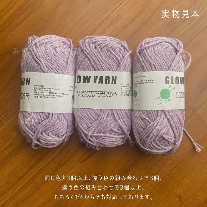 グロウヤーン　GLOWYARN 毛糸　蓄光　発光　編み物　ハンドメイド　ニット　パープル　うす紫　ハロウィン　マスコット　セット_画像5