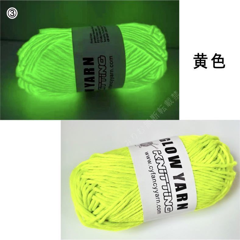 グロウヤーン　GLOWYARN 毛糸　蓄光　発光　編み物　ハンドメイド　ニット　手作り　素材　光る　ハロウィン　マスコット　セット