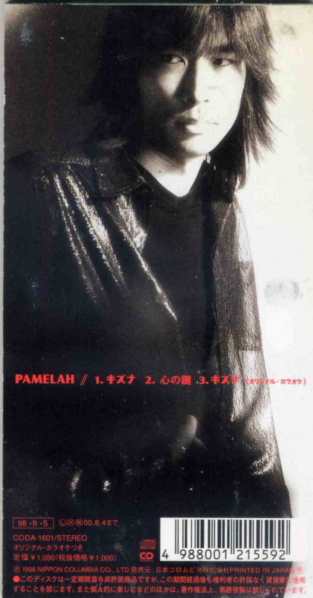 「キズナ」PAMELAH CD_画像2