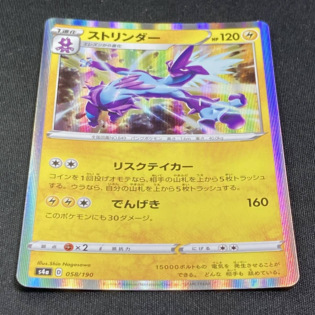 Toxtricity 058/190 S4a Holo 2020 Pokemon Card Japanese ポケモン カード ストリンダー シャイニー ポケカ 230315-2_画像2