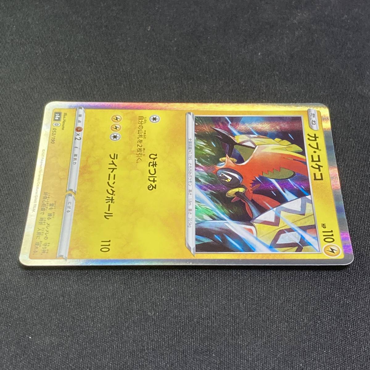 Tapu Koko s4a 053/190 Holo 2020 Pokemon Card Japanese ポケモン カード カプ コケコ シャイニー ポケカ 230315_画像3