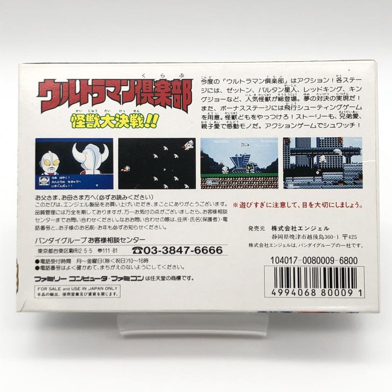 動作品 FC ウルトラマン倶楽部 怪獣大決戦!! BANDAI バンダイ ANG-UA