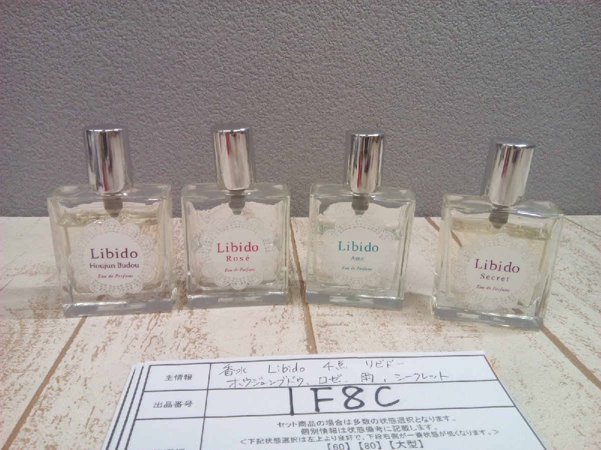 アウトレット 東京 - リビドー Libido 香水 ホウジュンブドウ