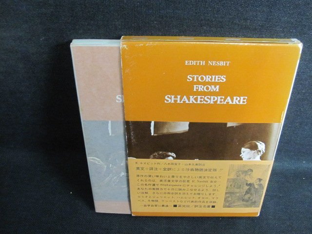 シェイクスピア名作選　E・ネズビット作　シミ日焼け有/IFT_画像1