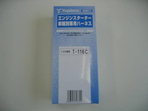 ●送料￥500●ユピテル T-116C　リモスタ専用ハーネス！！　_画像1