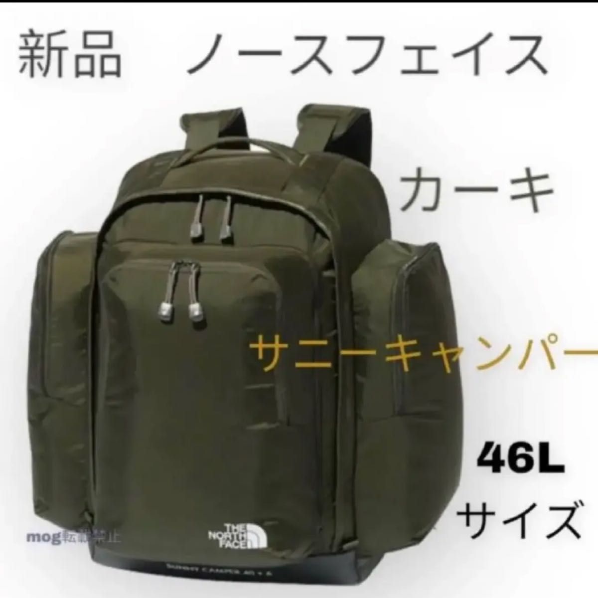 新品タグ付【サニーキャンパー　カーキ色】ノースフェイス　46L リュック　林間学校　修学旅行　合宿に★