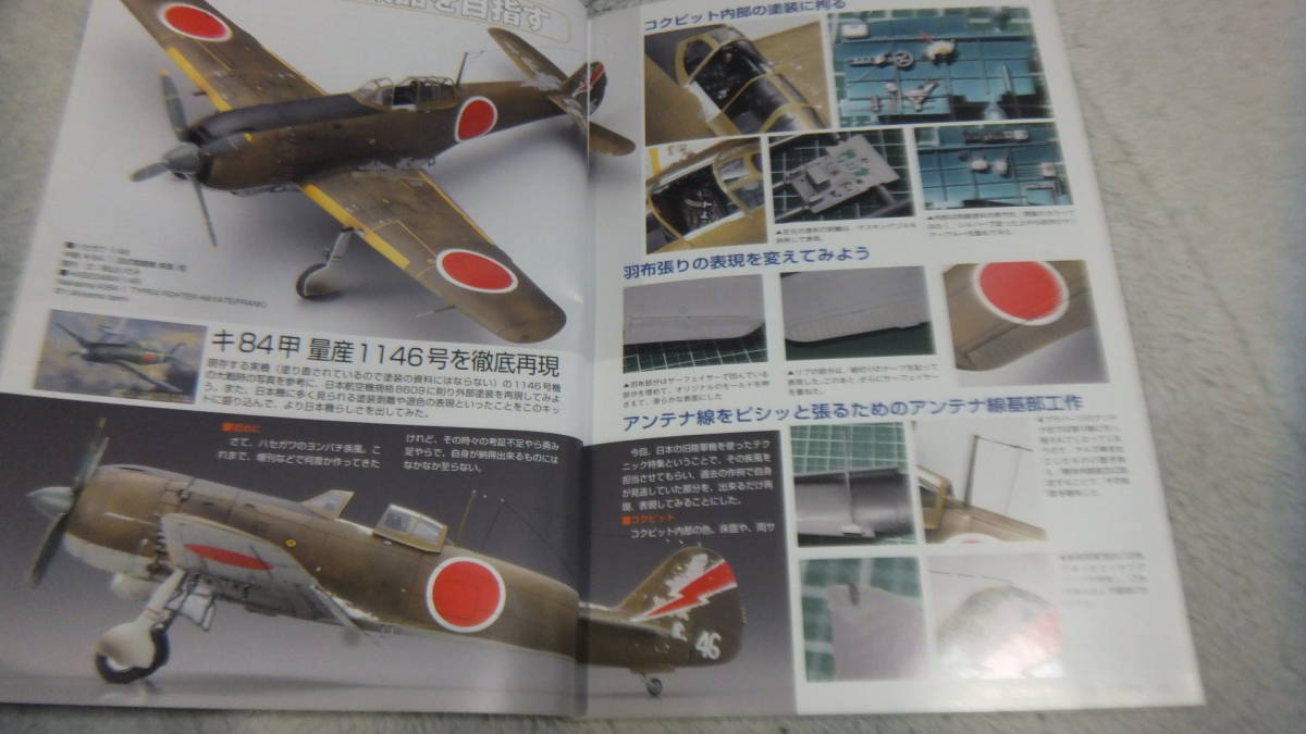 ★★送料無料■モデルアート■874■「日本機再現力向上講座 陸軍機編」等■_画像1