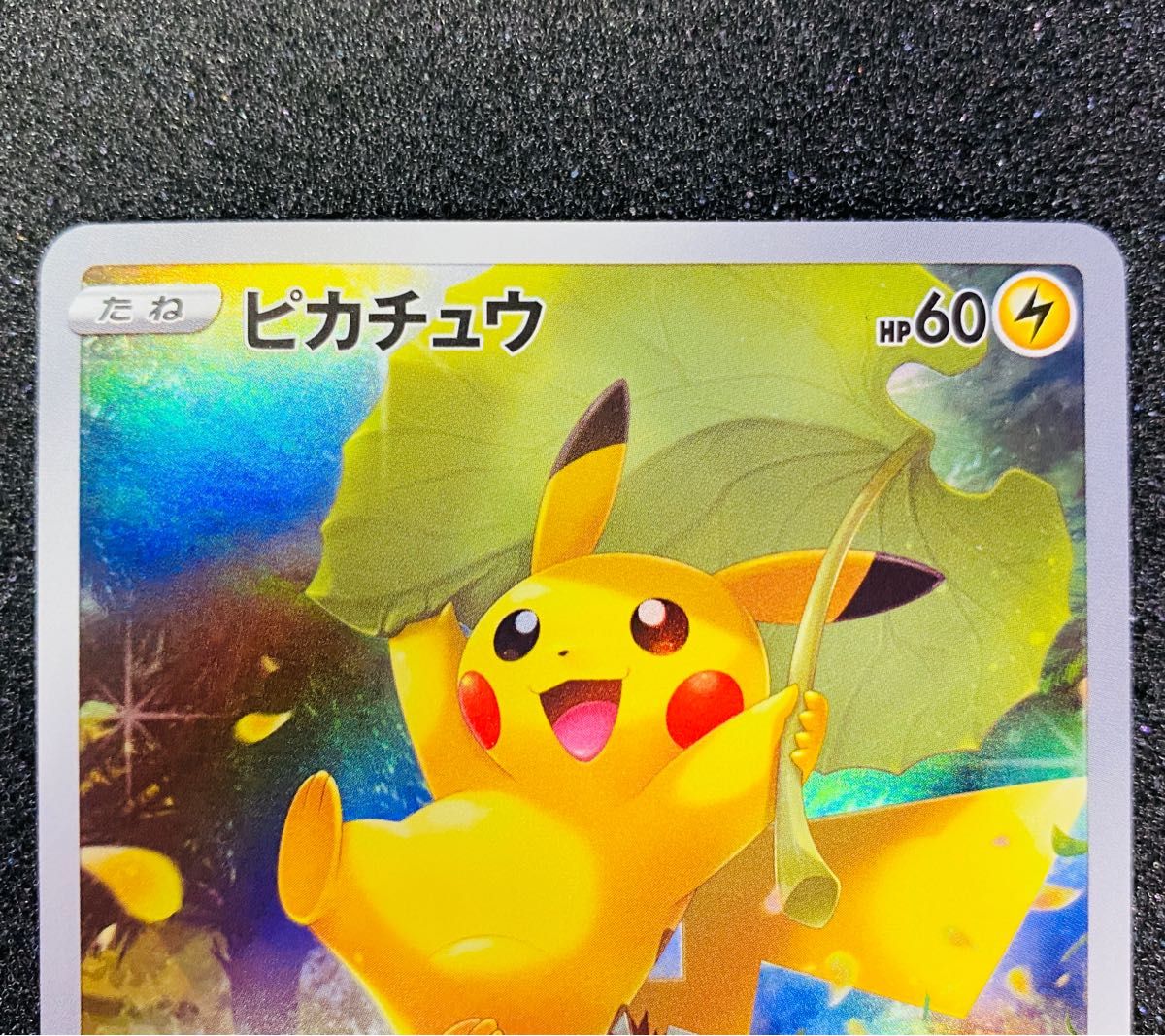 ポケモンカード Vスターユニバース AR9枚セット ピカチュウAR 公式交換品