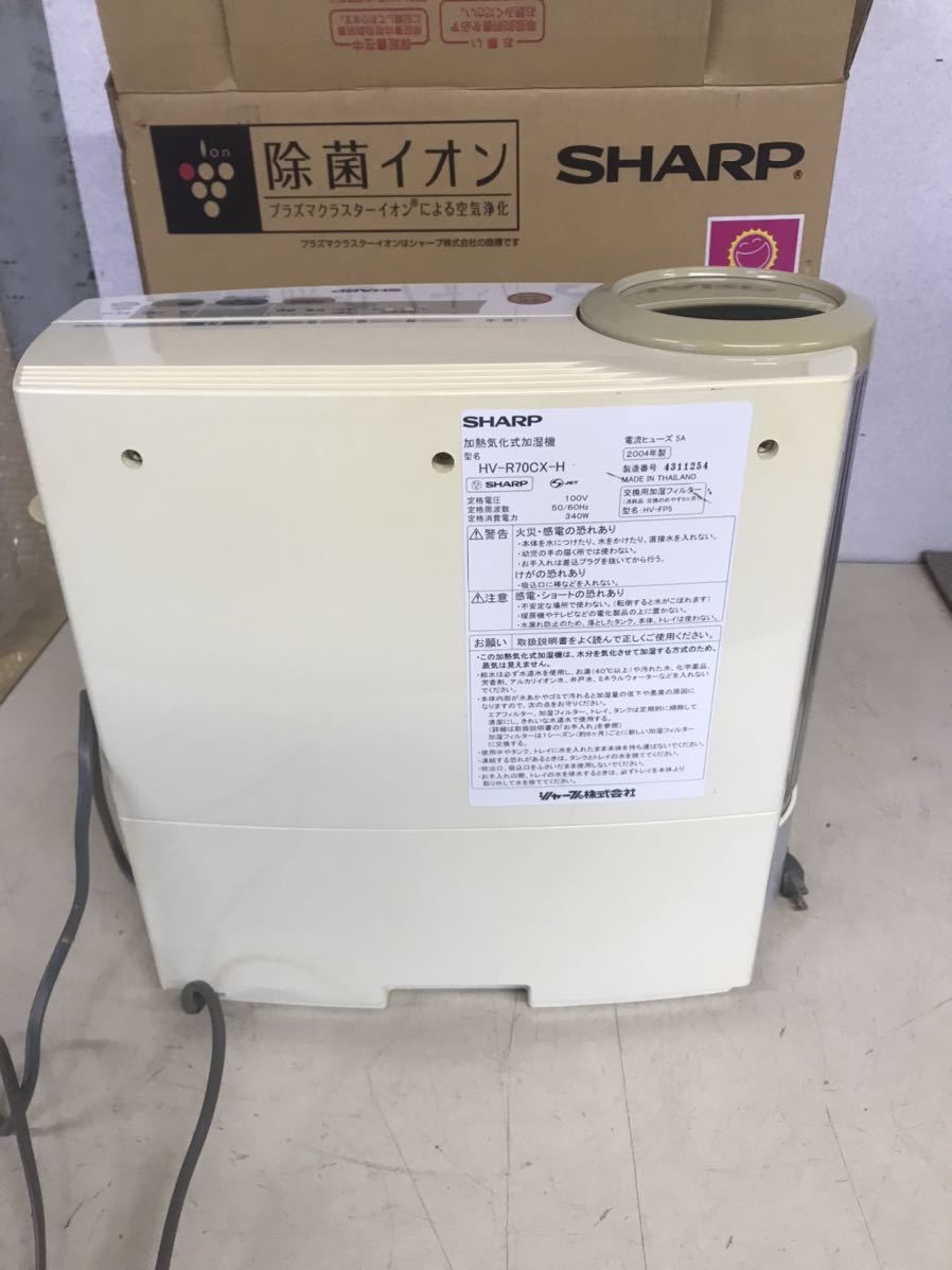 Ｙ ２Ｆ★通電品！激安スタート！！★SHARP　プラズマクラスター　加熱気化式加湿器　HV-R70CX-Ｈ　ホワイト　2004年製造 ジャンク 現状_画像7