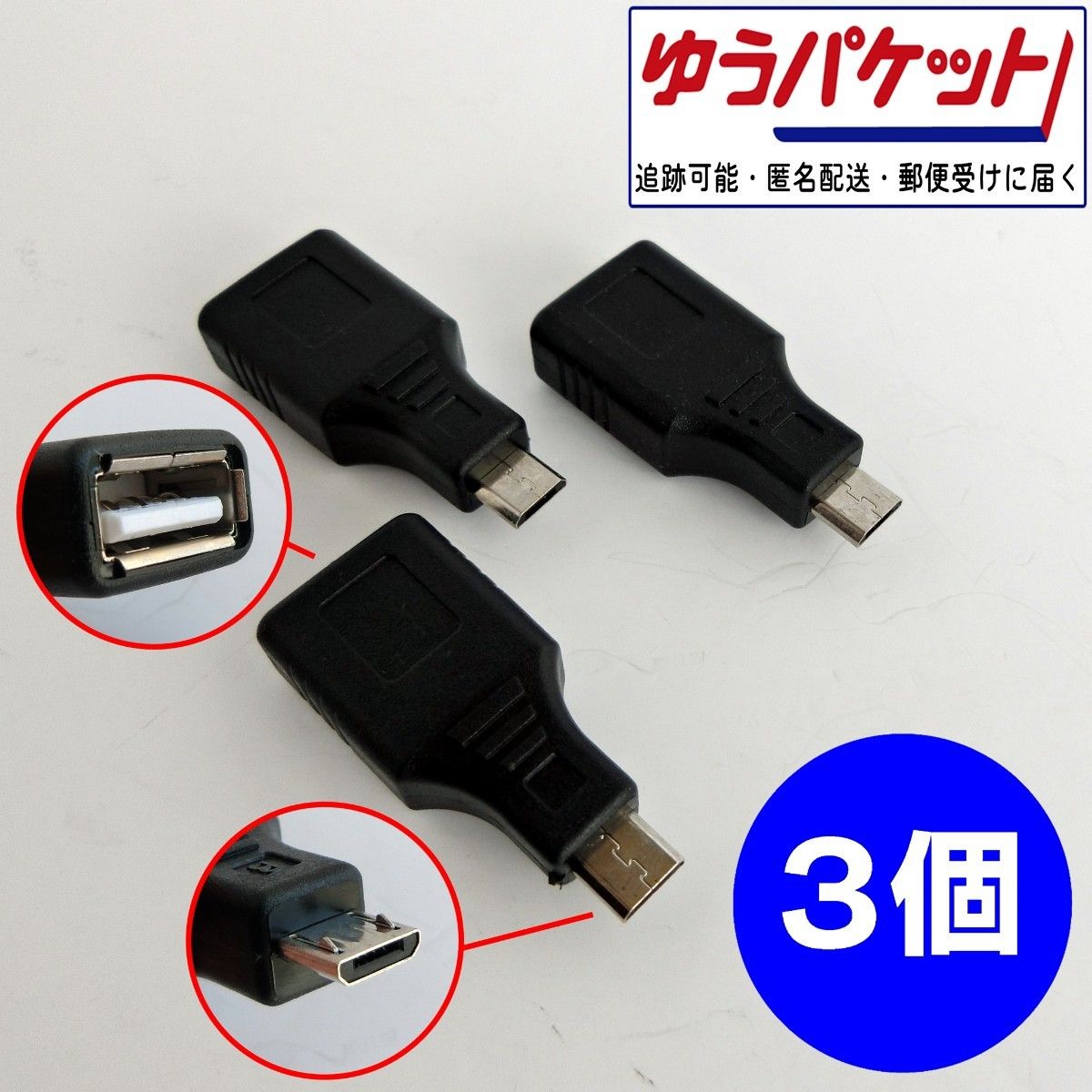 人気の製品 USB2.0 to microUSB 変換アダプタ 白色 1個 便利 コネクター