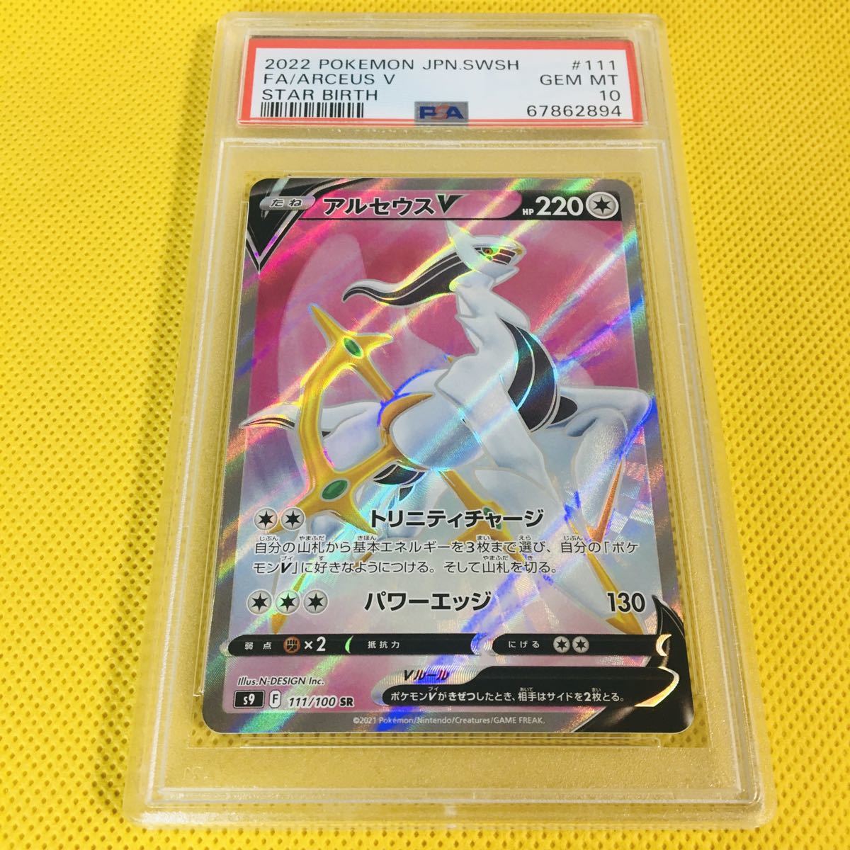 POKÉMON CARD GAME S9 111/100 SR Arceus V