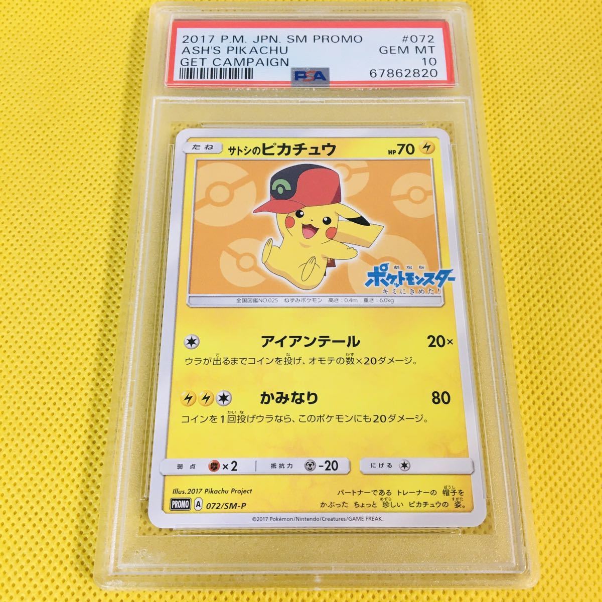 ☆PSA10☆GEM MINT【サトシのピカチュウ/ホウエンキャップver/プロモ