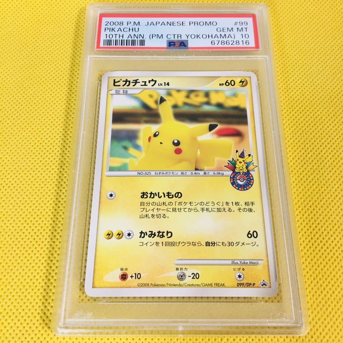 ☆PSA10☆GEM MINT【ピカチュウ/LV.14/横浜/10周年/プロモ】2008