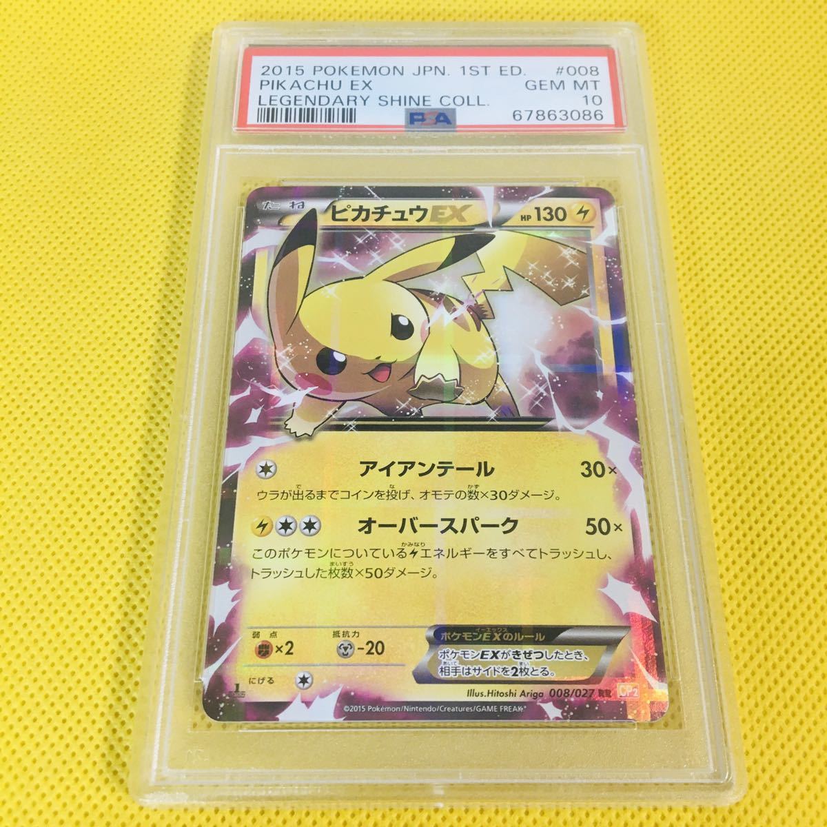 ☆PSA10☆GEM MINT【ピカチュウEX/RR/CP2】2015 Pikachu EX 1st