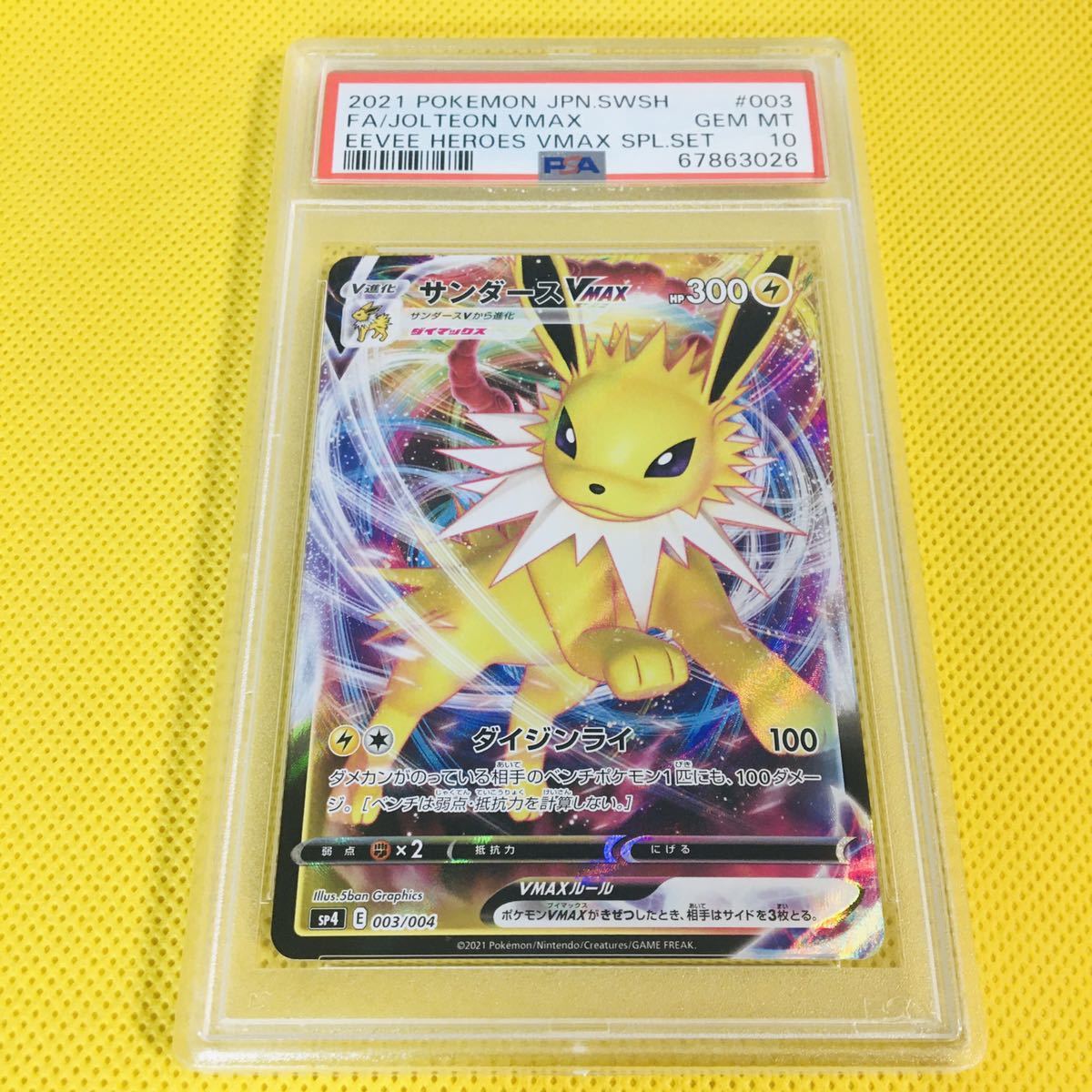 PSA10 GEM MINT【サンダースVMAX/SP4】2021 Jolteon Vmax 003/004