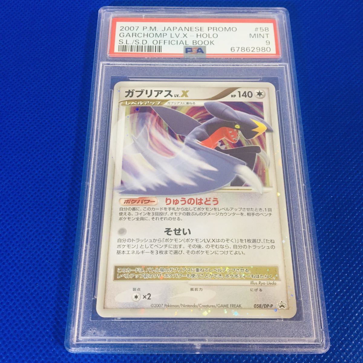 ◆PSA9◆MINT【ガブリアス/LV.X/プロモ/PROMO】2007 Garchomp LV.X-Holo 058/DP-P【ポケカ】Secret of the Lakes Official Book