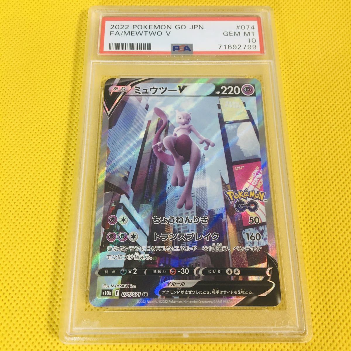 Mewtwo V Sa - 074/071 S10B - SR - MINT - Pokémon TCG Japanese