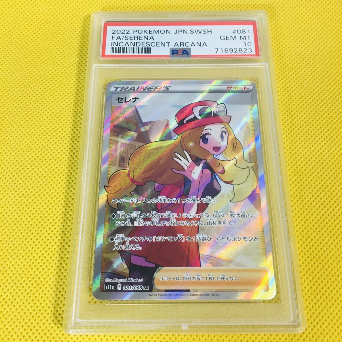 ☆PSA10☆GEM MINT【セレナ/SR/S11a】2022 Serena 081/068【ポケモン