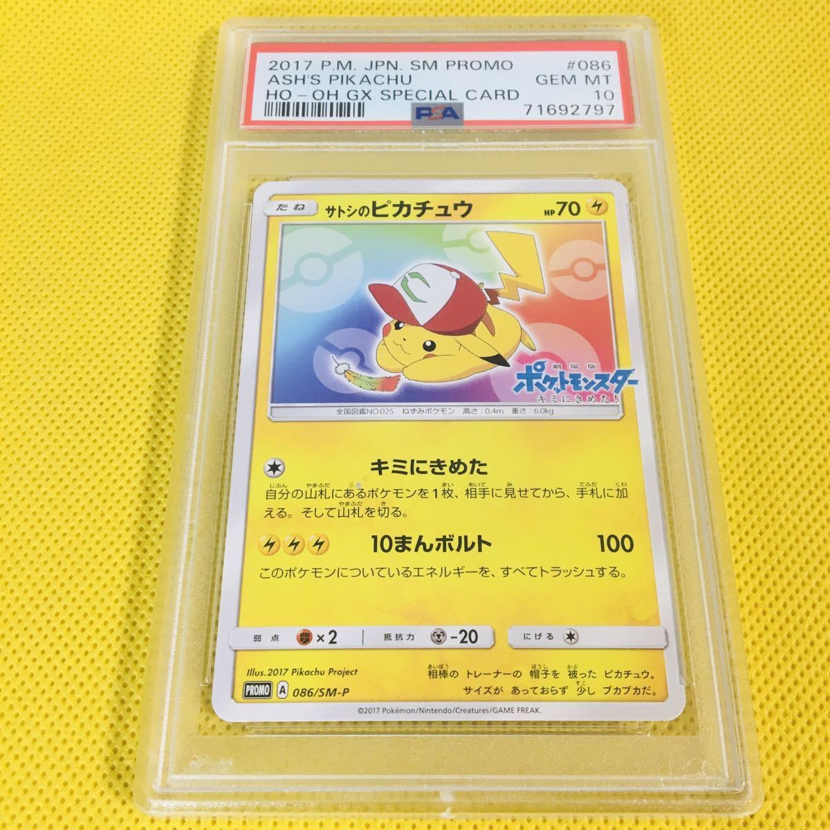 ポケモンカード PSA10 サトシのピカチュウ/虹色の羽【086/SM-P】-