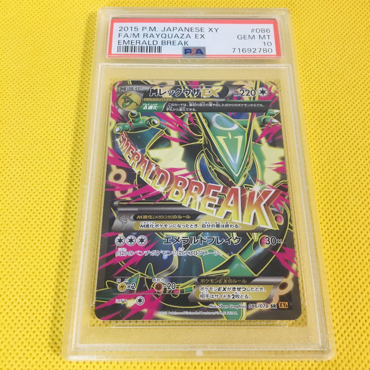 公式ショップ】 PSA10 ポケモンカードXY MレックウザEX UR