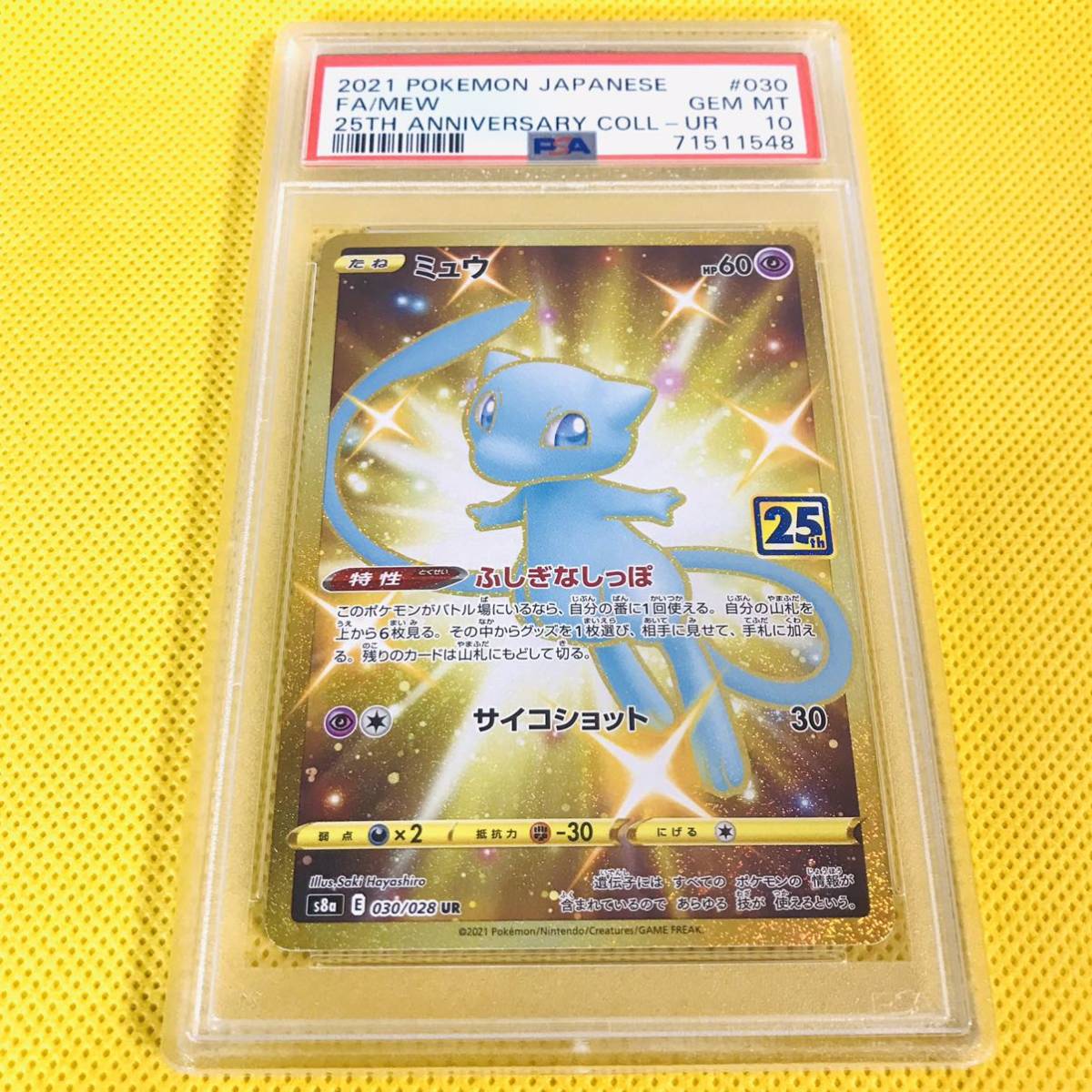 ポケモンカード PSA10 ミュウ/UR/25周年/S8a【030/028】-