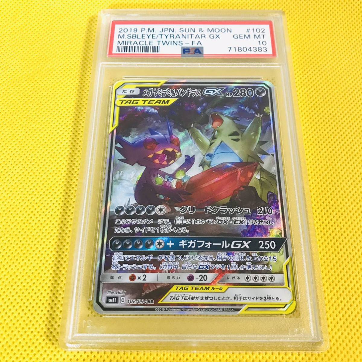 ☆PSA10☆GEM MINT【メガヤミラミ&バンギラスGX/SR/SA/SM11】2019 Mega