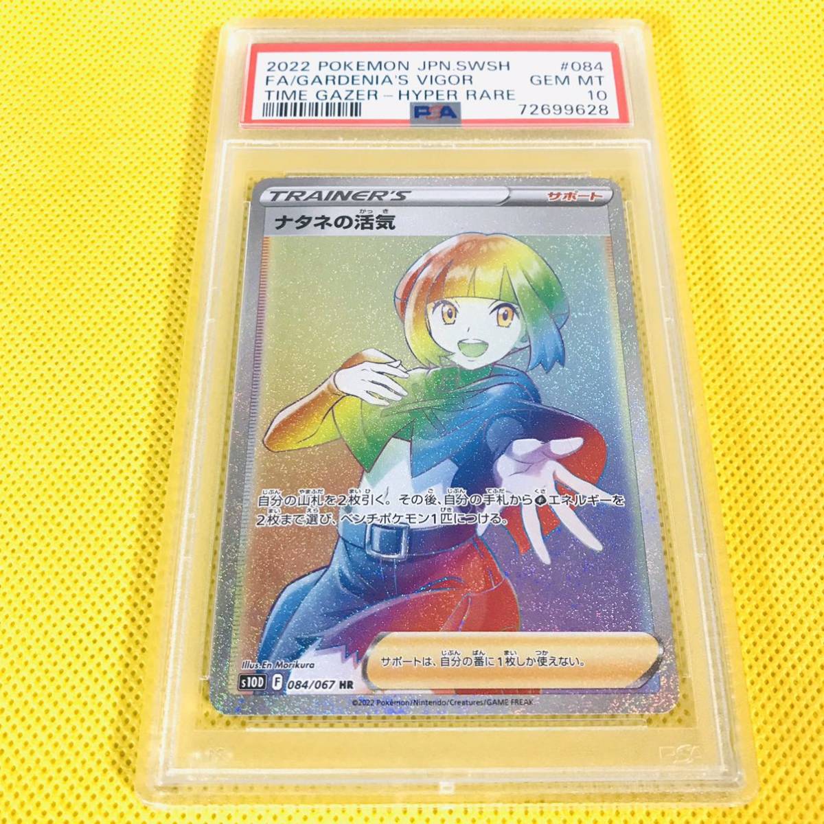 ったまま】 ☆PSA10☆GEM MINT【ナタネの活気/HR/S10D】2022