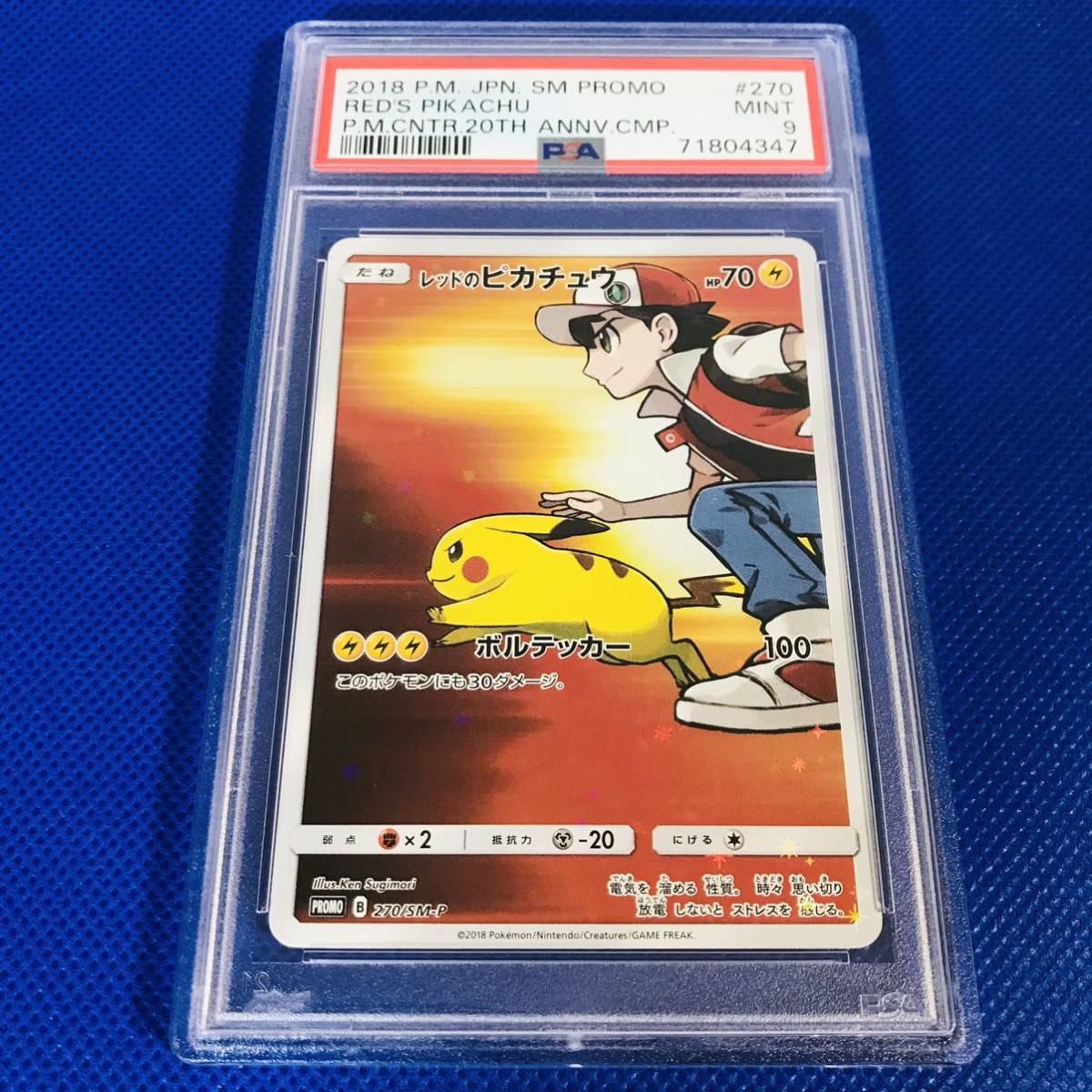 日本未入荷 レッドのピカチュウ psa9 ポケモンカードゲーム