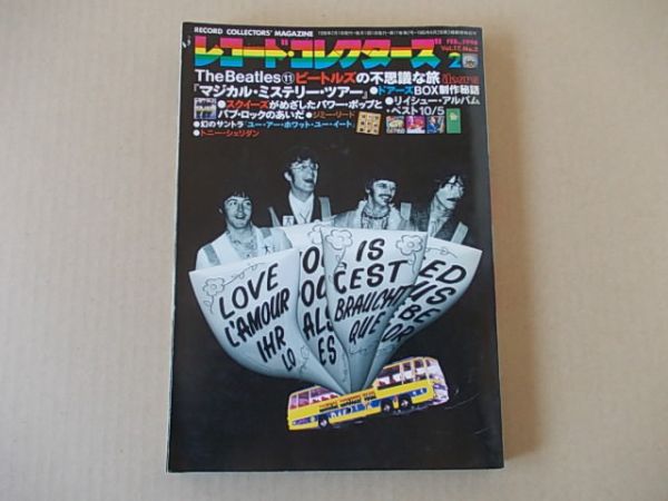 A1026　即決　レコード・コレクターズ　1998年2月号　ビートルズ/マジカル・ミステリー・ツアー_画像1
