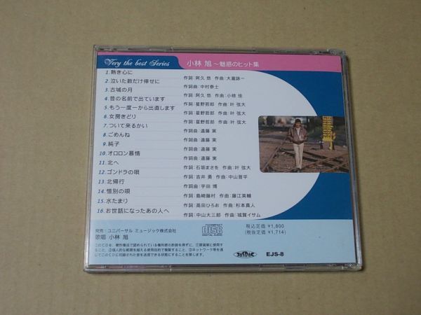 E5176　即決　CD　小林旭『魅惑のヒット集』帯付_画像3