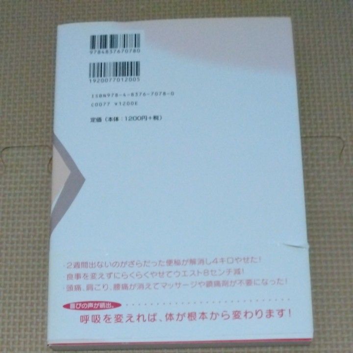 やせる！デルデル呼吸ダイエット　らくらく呼吸で便が出る！おなかがへこむ！ 荒木隆次／著