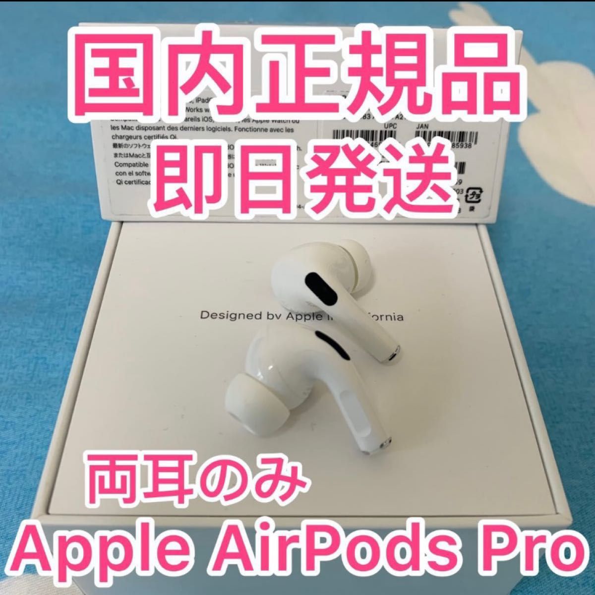 AirPods Pro 第1世代　ワイヤレスイヤホン　両耳のみ　国内正規品