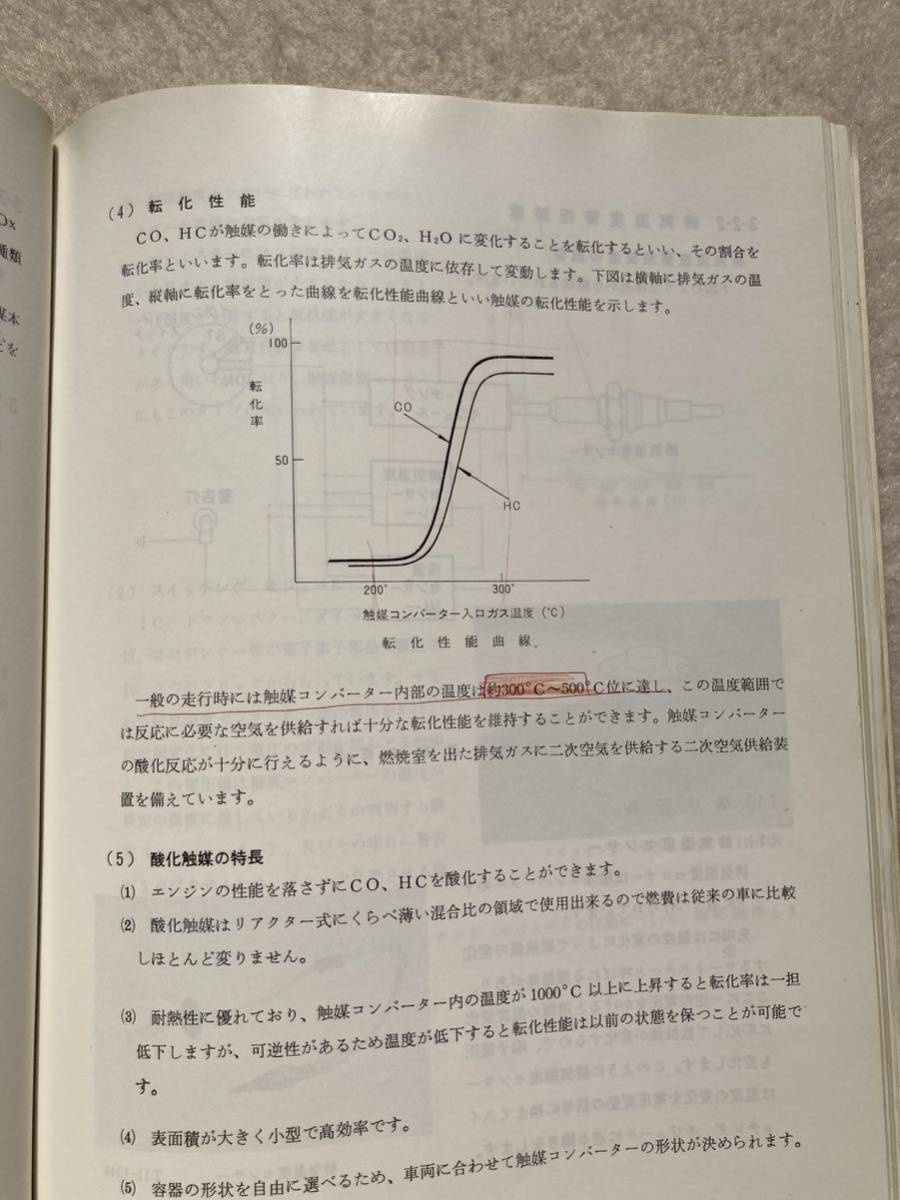 A9☆NAPS キャブレーター仕様 1975年 技術解説書 日産自動車株式会社☆_画像8