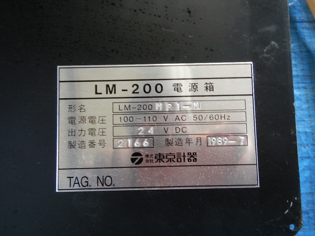 静電容量形水位計 発信器LM-214M 電源箱LM-200 ㈱東京 静電容量形水位計 発信器LM-214M 電源箱LM-200 ㈱東京
