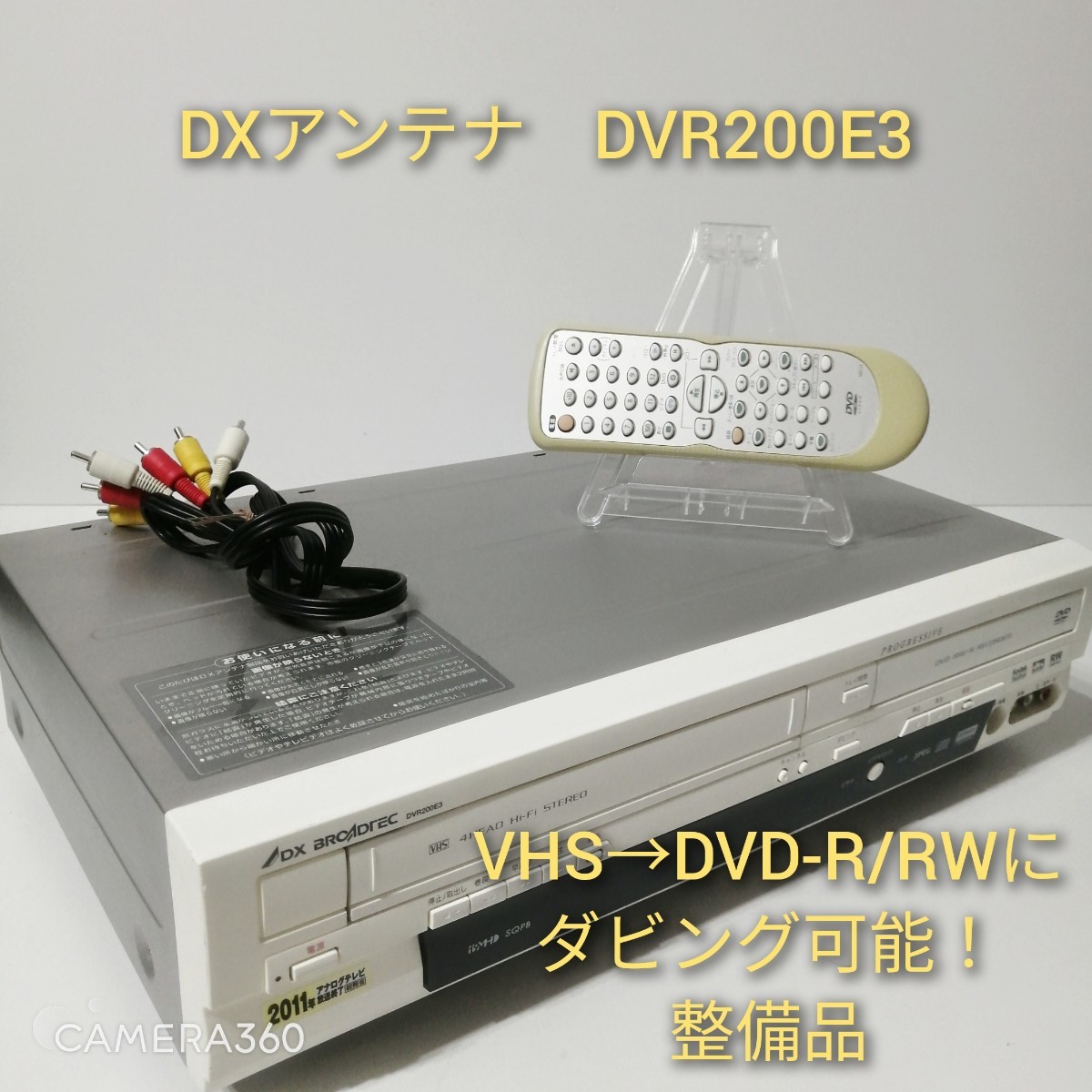 ☆整備品！即決☆VHS→DVD-R/RWへダビング可能☆リモコン・3色ケーブル